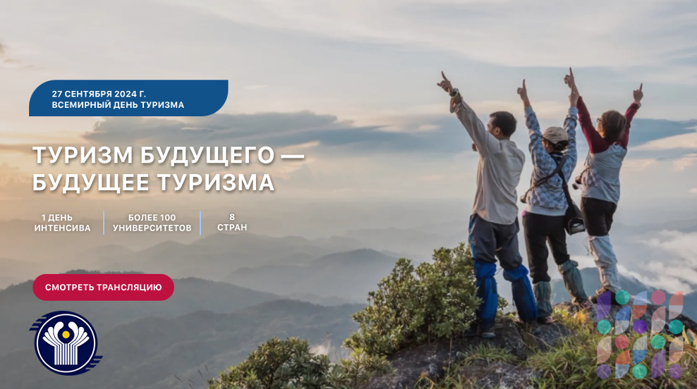 ФОРУМ РЕГИОНОВ РОССИИ РАЗВИТИЕ ТУРИСТИЧЕСКОЙ ИНФРАСТРУКТУРЫ